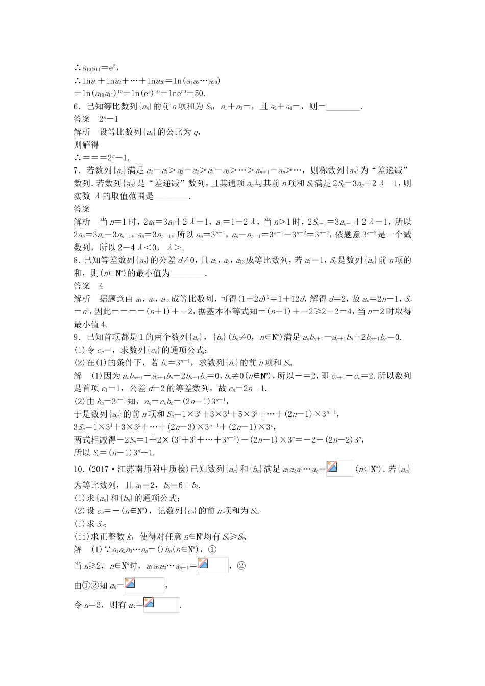 （江苏专用）高考数学总复习 考前三个月 考前回扣4 数列 理-人教版高三数学试题_第3页