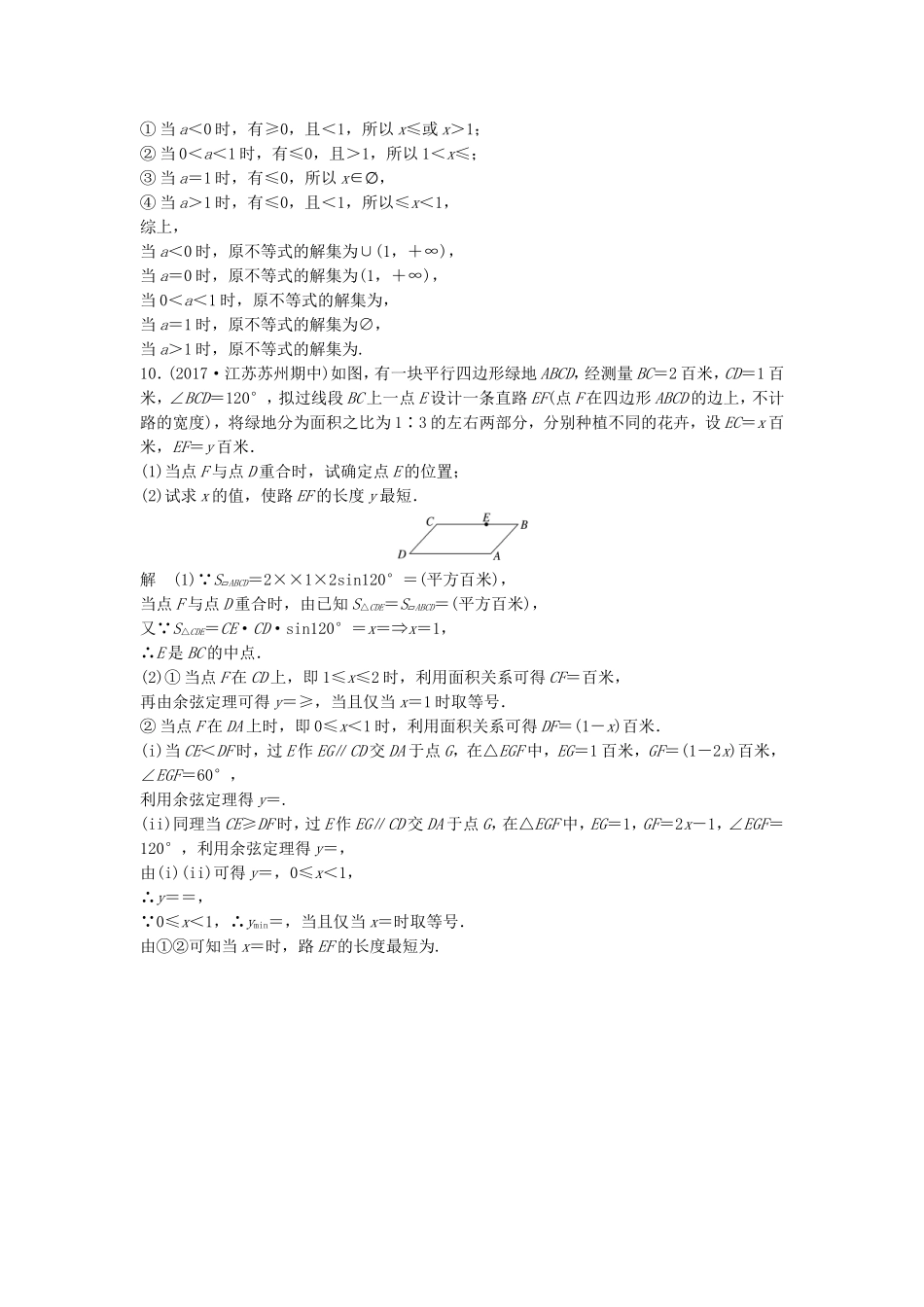 （江苏专用）高考数学总复习 考前三个月 考前回扣5 不等式 理-人教版高三数学试题_第3页