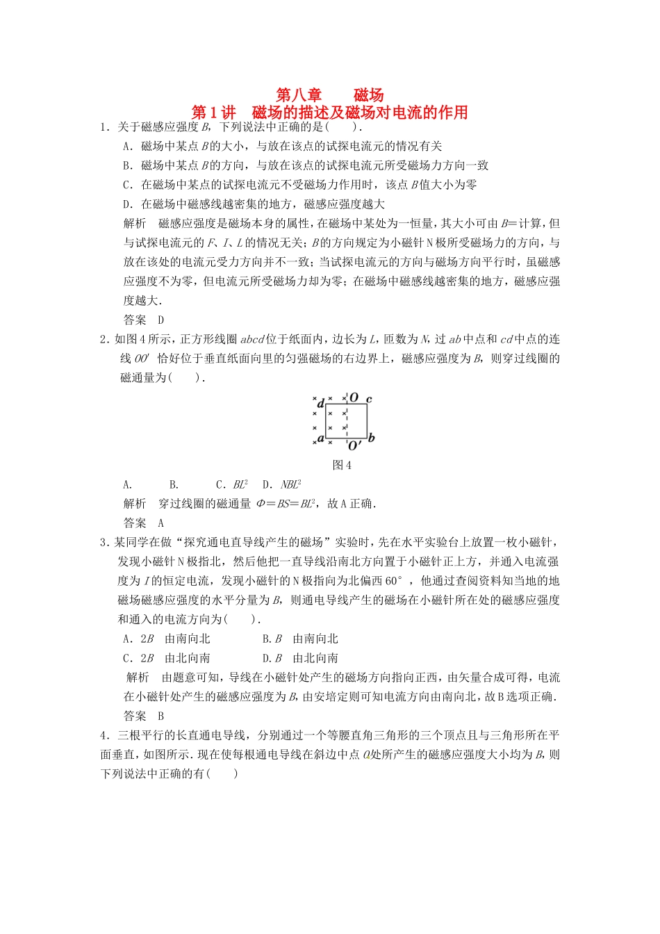 （江苏专用）高考物理大一轮复习 第八章 磁场 第1讲 磁场的描述及磁场对电流的作用-人教版高三物理试题_第1页