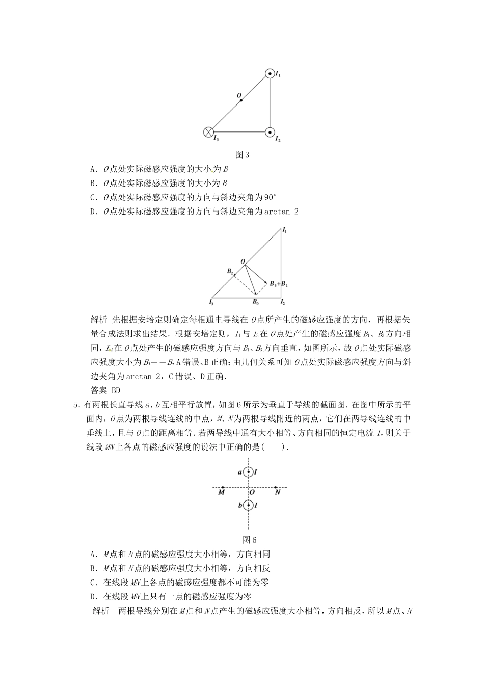 （江苏专用）高考物理大一轮复习 第八章 磁场 第1讲 磁场的描述及磁场对电流的作用-人教版高三物理试题_第2页