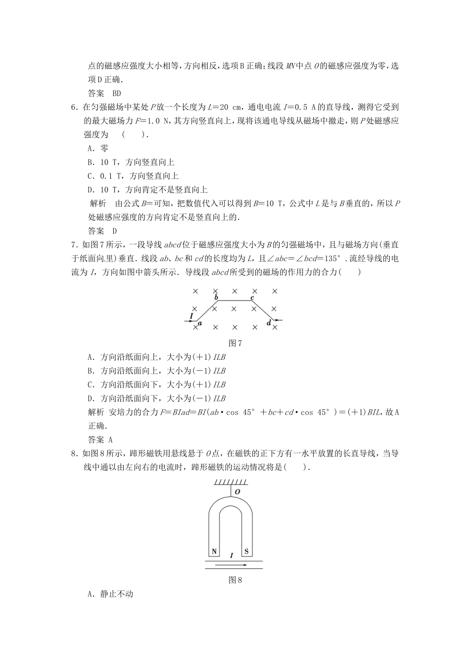 （江苏专用）高考物理大一轮复习 第八章 磁场 第1讲 磁场的描述及磁场对电流的作用-人教版高三物理试题_第3页