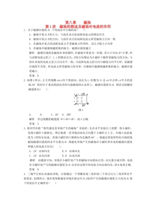 （江苏专用）高考物理大一轮复习 第八章 磁场 第1讲 磁场的描述及磁场对电流的作用-人教版高三物理试题