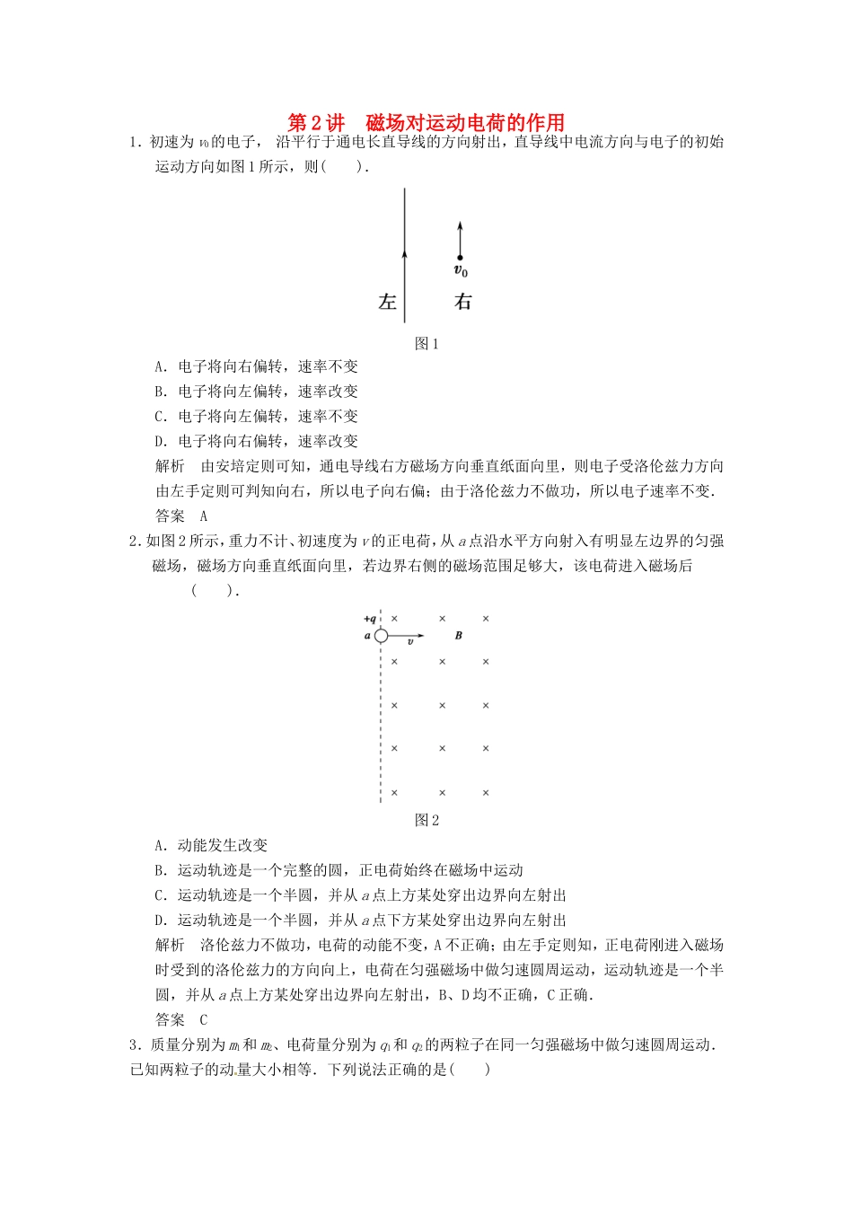 （江苏专用）高考物理大一轮复习 第八章 磁场 第2讲 磁场对运动电荷的作用-人教版高三物理试题_第1页