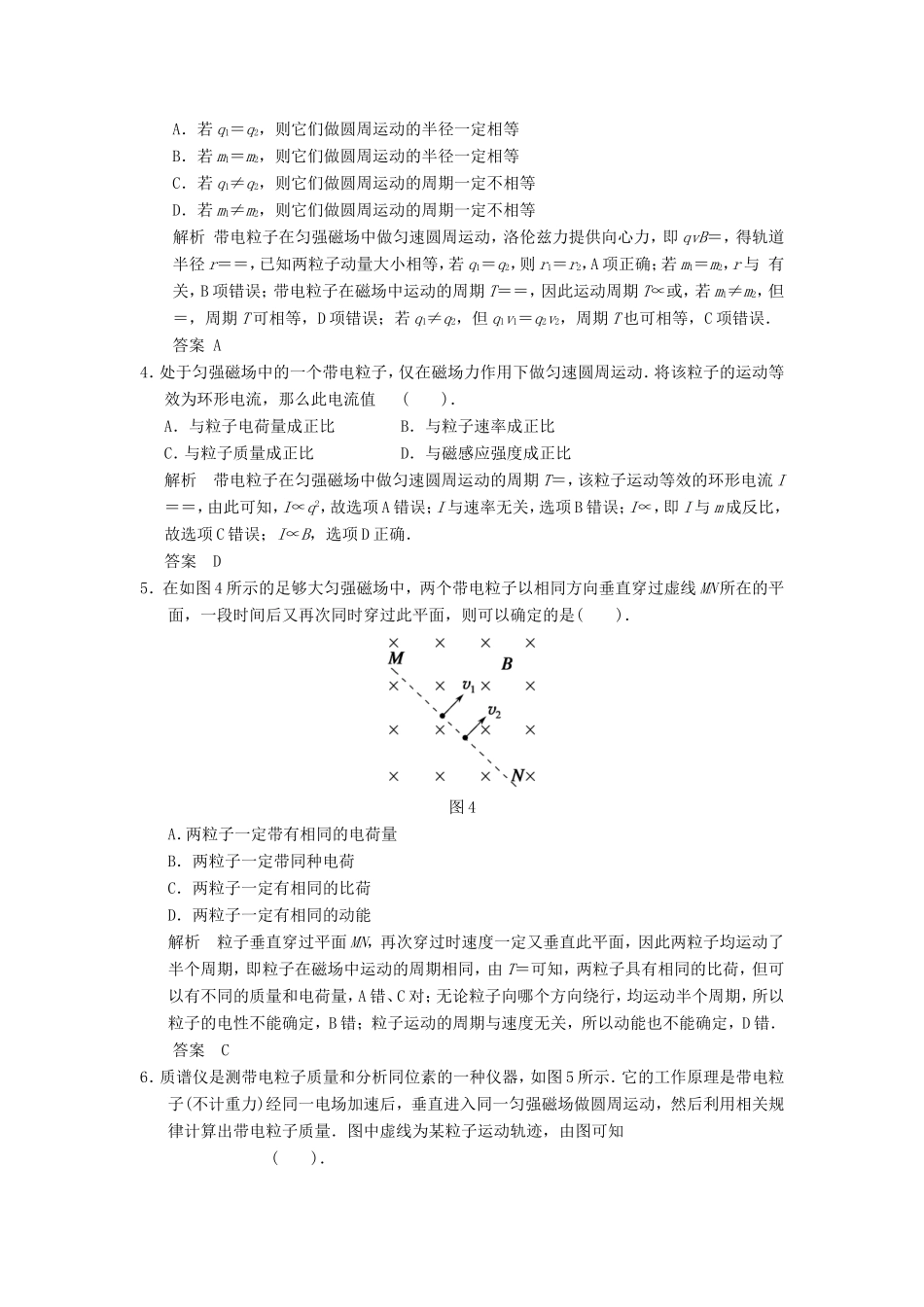 （江苏专用）高考物理大一轮复习 第八章 磁场 第2讲 磁场对运动电荷的作用-人教版高三物理试题_第2页