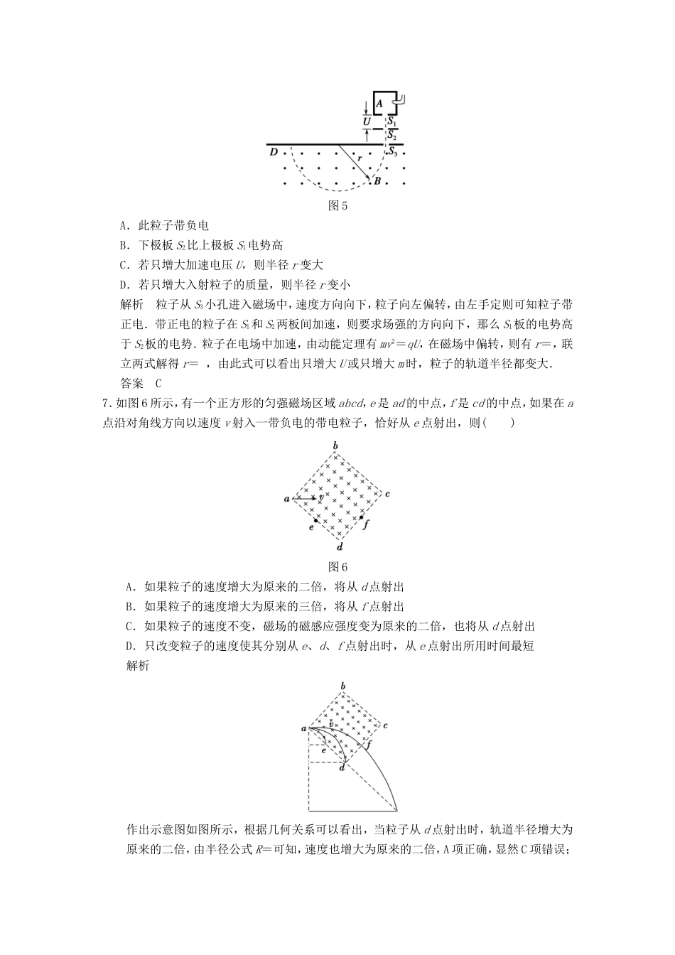 （江苏专用）高考物理大一轮复习 第八章 磁场 第2讲 磁场对运动电荷的作用-人教版高三物理试题_第3页