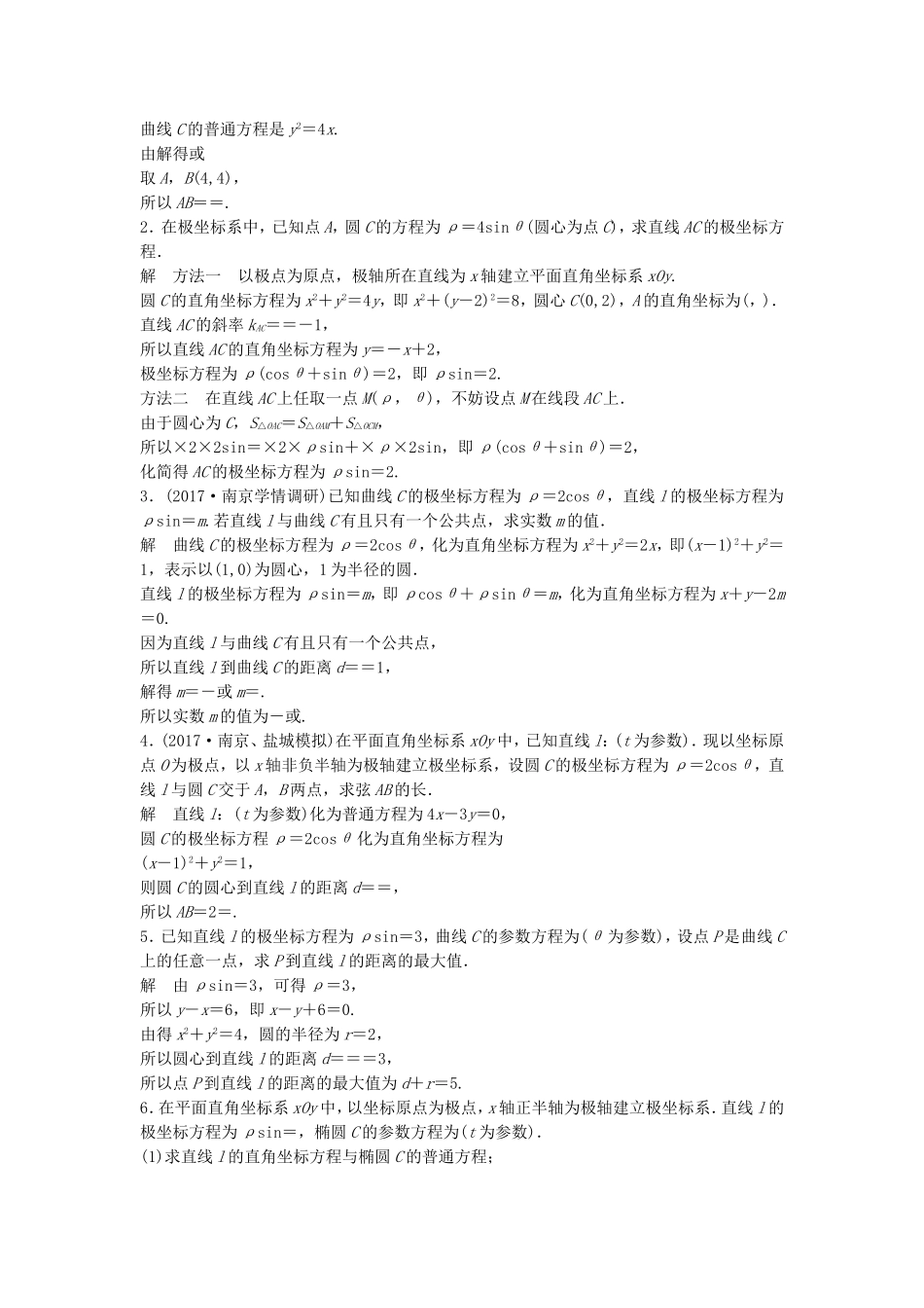 （江苏专用）高考数学总复习 考前三个月 考前回扣10 极坐标与参数方程 理-人教版高三数学试题_第2页