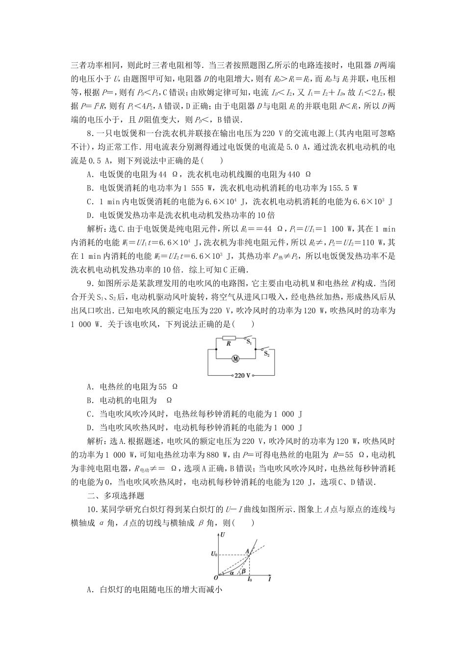 （江苏专用）高考物理大一轮复习 第八章 恒定电流 第一节 欧姆定律、电阻率、电功率及焦耳定律检测-人教版高三物理试题_第3页