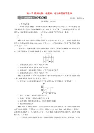 （江苏专用）高考物理大一轮复习 第八章 恒定电流 第一节 欧姆定律、电阻率、电功率及焦耳定律检测-人教版高三物理试题