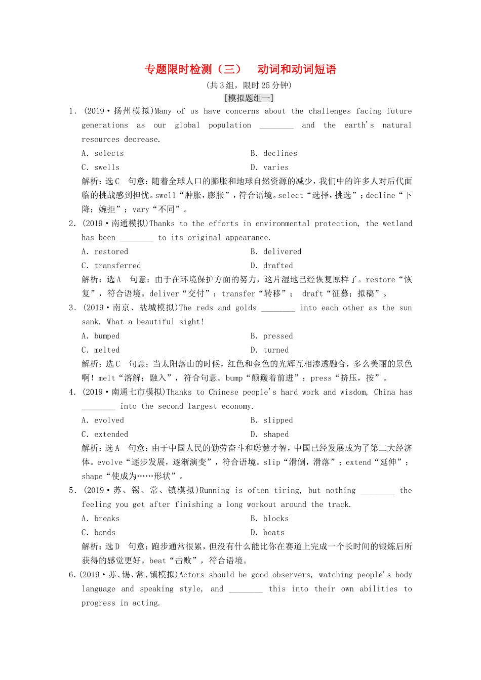 （江苏专用）高考英语二轮复习 专题限时检测（三）动词和动词短语-人教版高三英语试题_第1页