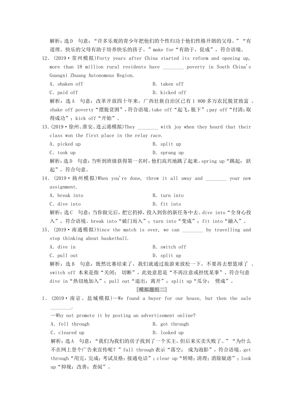 （江苏专用）高考英语二轮复习 专题限时检测（三）动词和动词短语-人教版高三英语试题_第3页