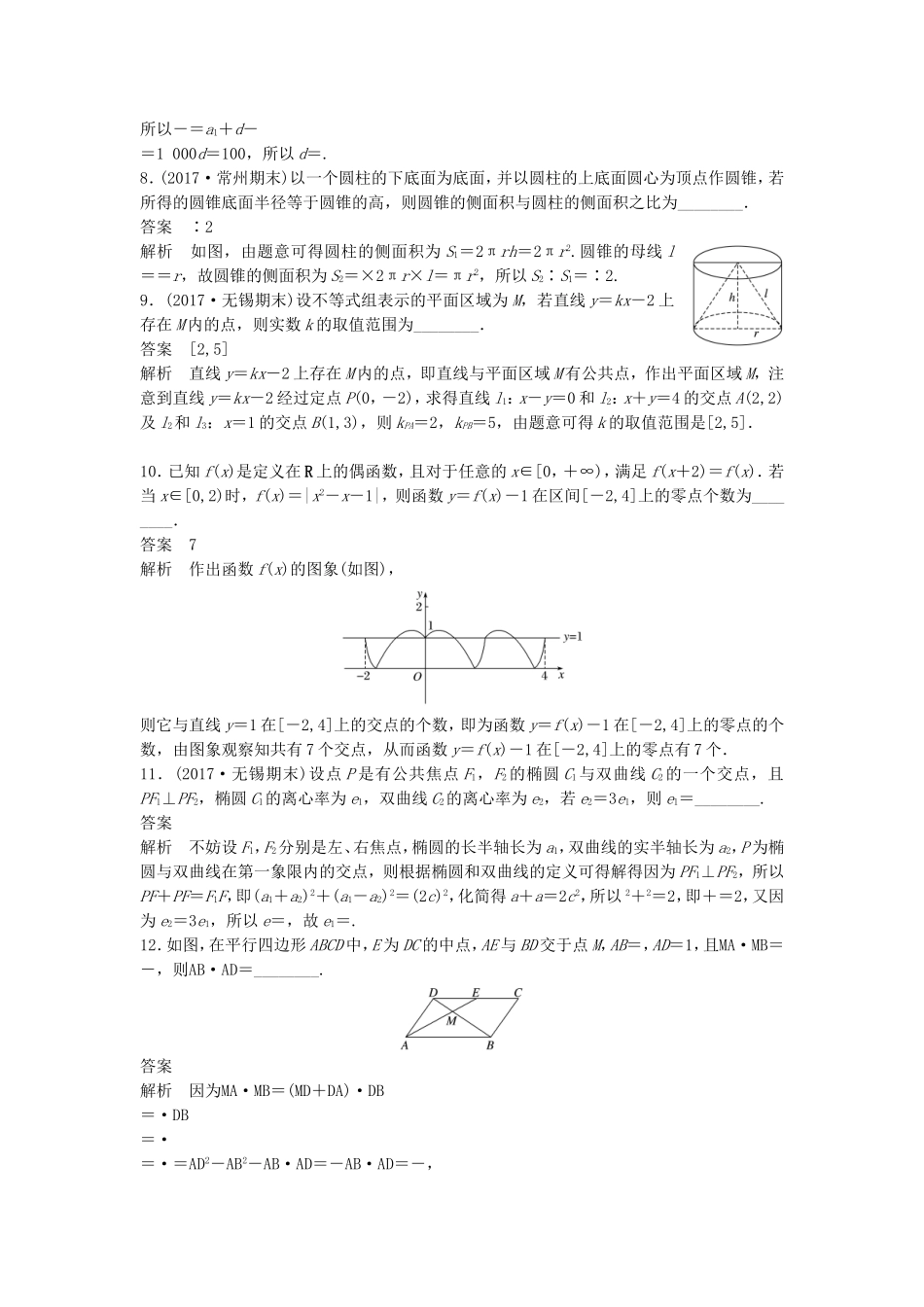 （江苏专用）高考数学总复习 考前三个月 小题满分练1 理-人教版高三数学试题_第2页