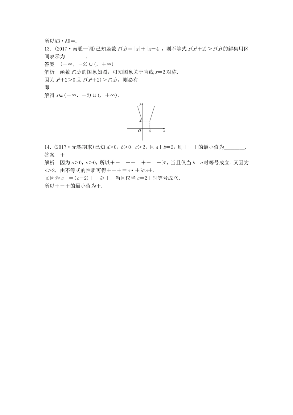 （江苏专用）高考数学总复习 考前三个月 小题满分练1 理-人教版高三数学试题_第3页