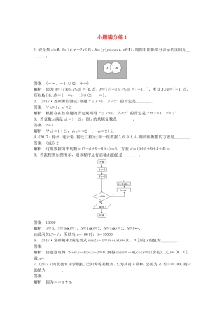 （江苏专用）高考数学总复习 考前三个月 小题满分练1 理-人教版高三数学试题