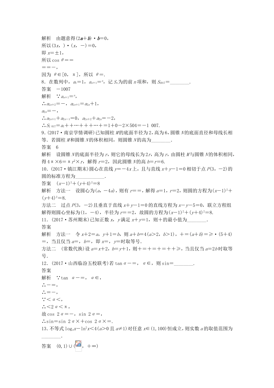 （江苏专用）高考数学总复习 考前三个月 小题满分练2 理-人教版高三数学试题_第2页