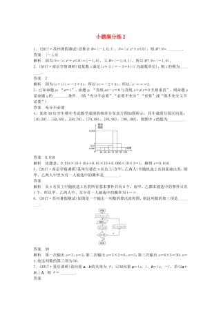 （江苏专用）高考数学总复习 考前三个月 小题满分练2 理-人教版高三数学试题
