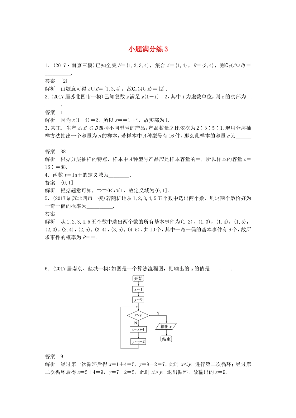 （江苏专用）高考数学总复习 考前三个月 小题满分练3 理-人教版高三数学试题_第1页