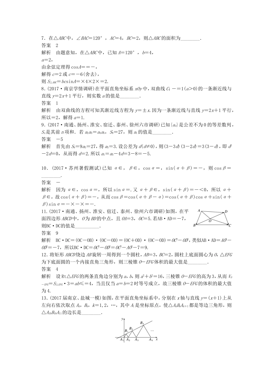 （江苏专用）高考数学总复习 考前三个月 小题满分练3 理-人教版高三数学试题_第2页