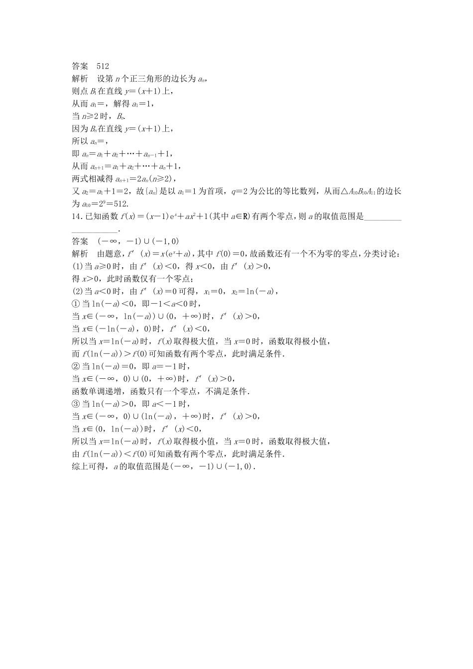 （江苏专用）高考数学总复习 考前三个月 小题满分练3 理-人教版高三数学试题_第3页