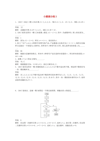 （江苏专用）高考数学总复习 考前三个月 小题满分练3 理-人教版高三数学试题