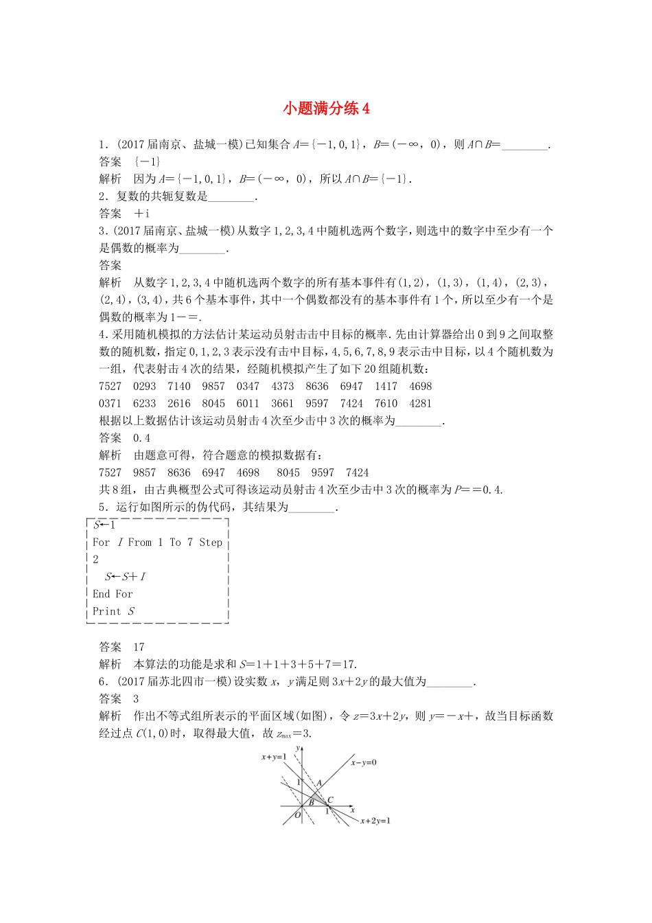 （江苏专用）高考数学总复习 考前三个月 小题满分练4 理-人教版高三数学试题_第1页