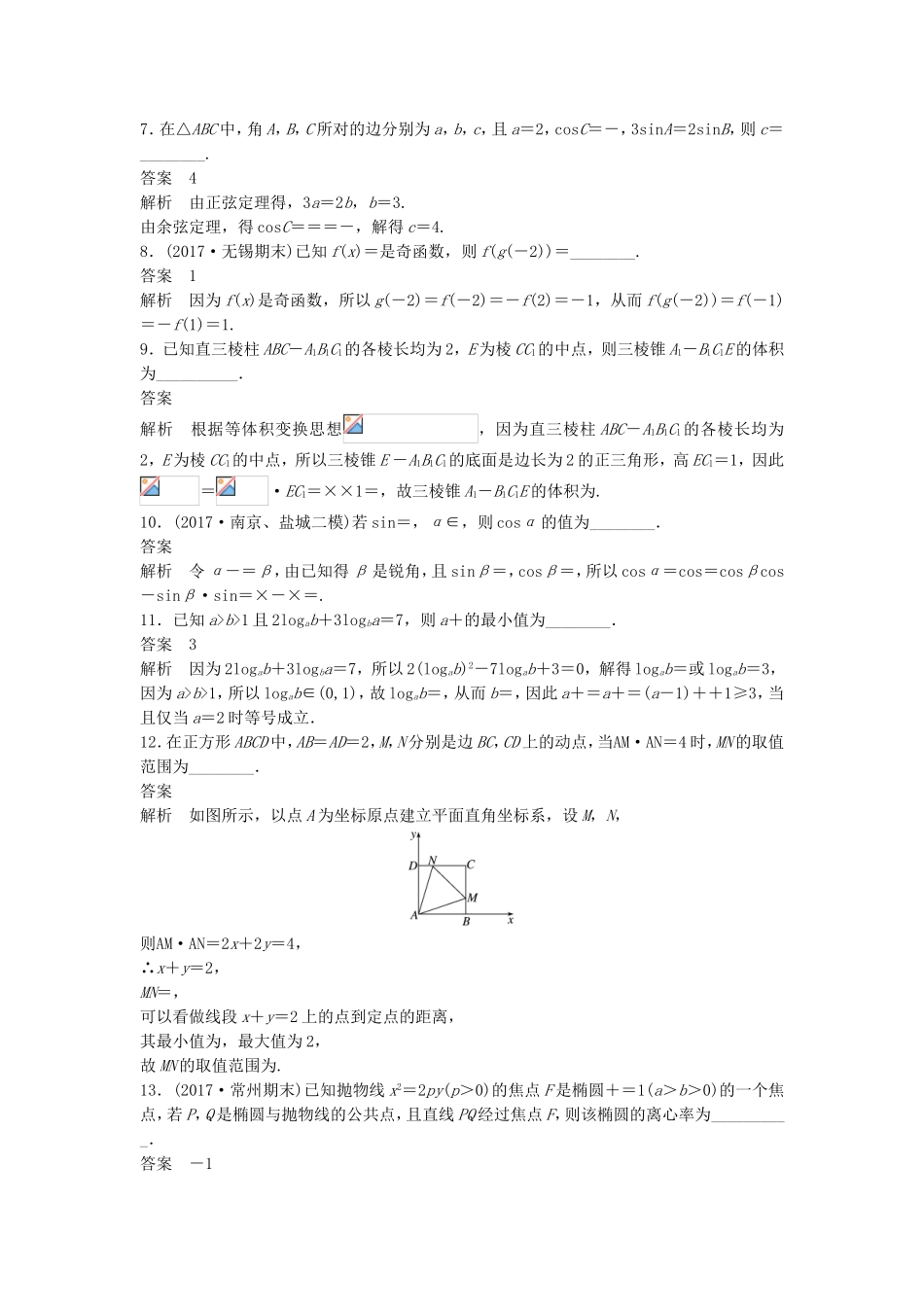 （江苏专用）高考数学总复习 考前三个月 小题满分练4 理-人教版高三数学试题_第2页
