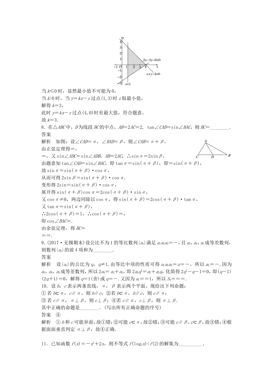 （江苏专用）高考数学总复习 考前三个月 小题满分练5 理-人教版高三数学试题_第2页