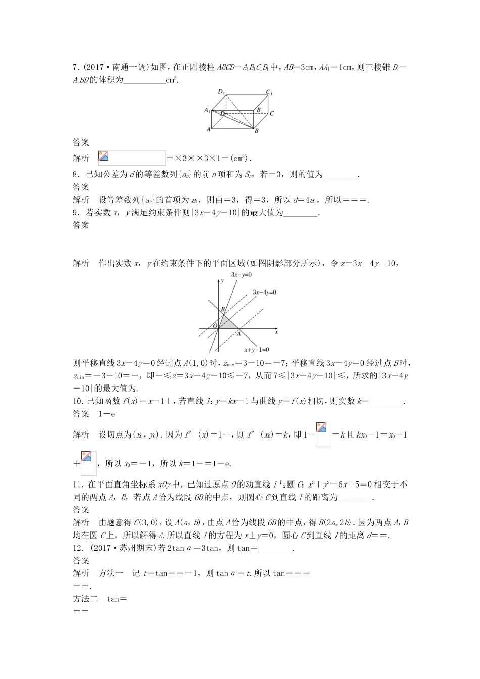 （江苏专用）高考数学总复习 考前三个月 小题满分练6 理-人教版高三数学试题_第2页