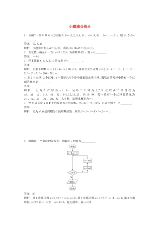 （江苏专用）高考数学总复习 考前三个月 小题满分练6 理-人教版高三数学试题