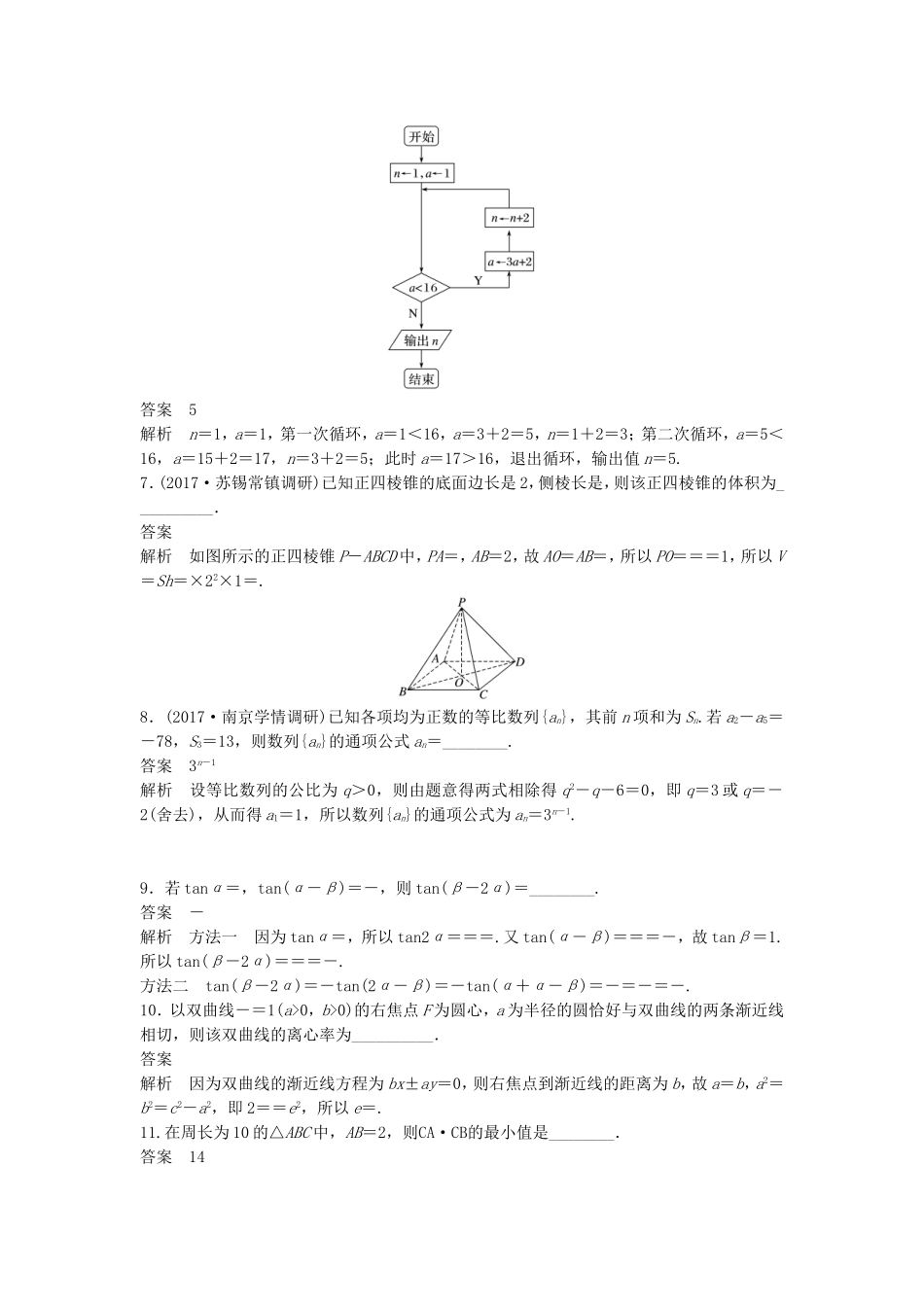 （江苏专用）高考数学总复习 考前三个月 小题满分练7 理-人教版高三数学试题_第2页