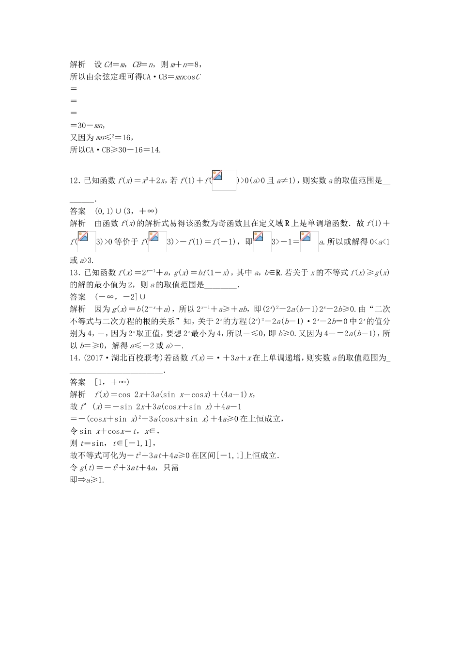 （江苏专用）高考数学总复习 考前三个月 小题满分练7 理-人教版高三数学试题_第3页