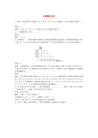（江苏专用）高考数学总复习 考前三个月 小题满分练7 理-人教版高三数学试题