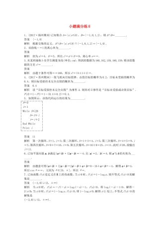 （江苏专用）高考数学总复习 考前三个月 小题满分练8 理-人教版高三数学试题