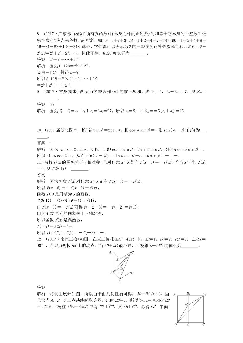 （江苏专用）高考数学总复习 考前三个月 小题满分练9 理-人教版高三数学试题_第2页