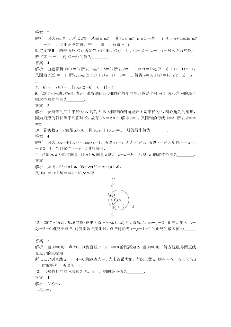 （江苏专用）高考数学总复习 考前三个月 小题满分练10 理-人教版高三数学试题_第2页