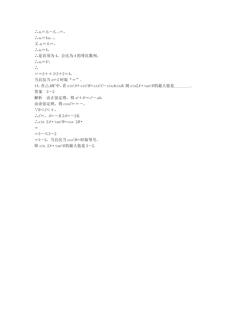 （江苏专用）高考数学总复习 考前三个月 小题满分练10 理-人教版高三数学试题_第3页