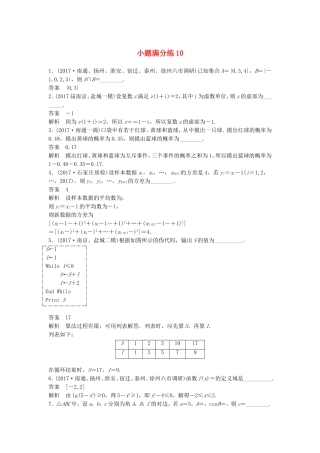 （江苏专用）高考数学总复习 考前三个月 小题满分练10 理-人教版高三数学试题