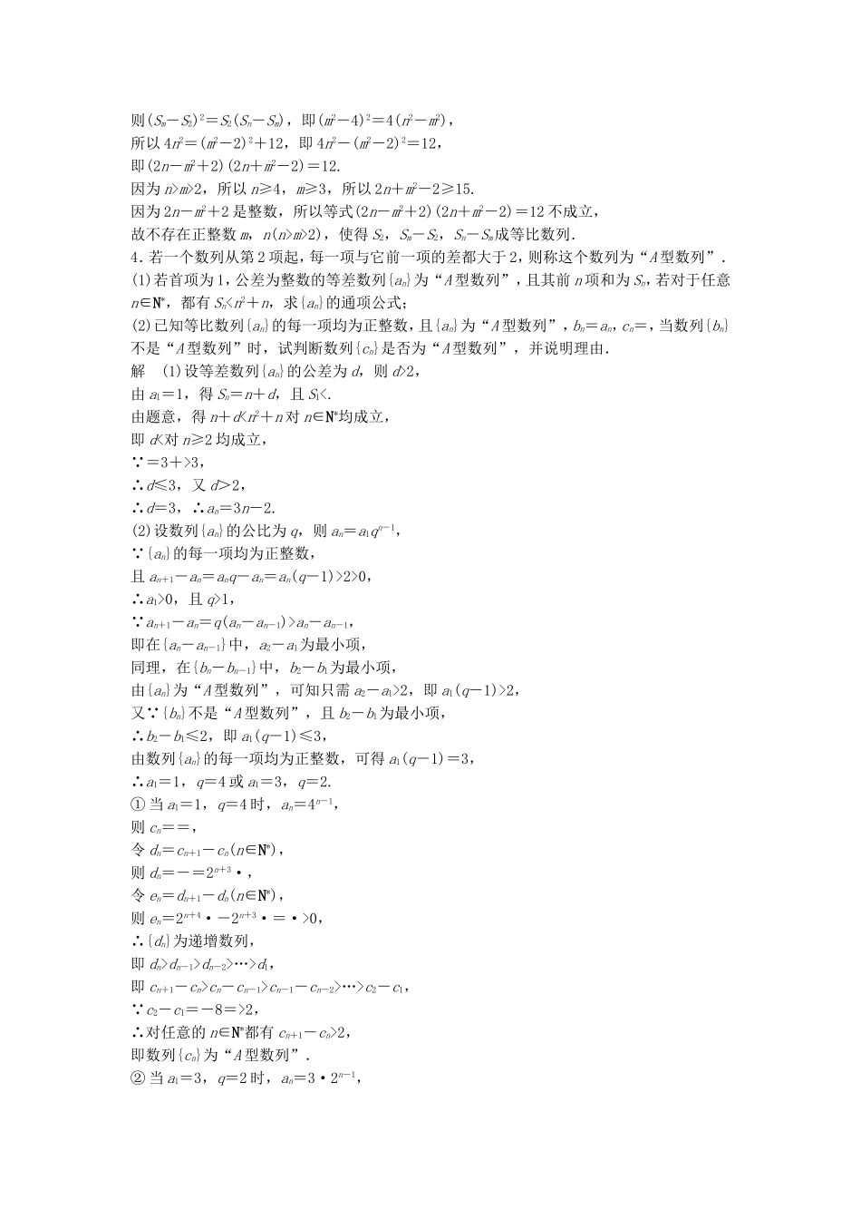 （江苏专用）高考数学总复习 考前三个月 压轴大题突破练2 数列 理-人教版高三数学试题_第3页
