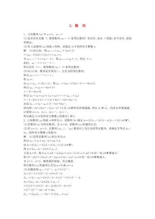 （江苏专用）高考数学总复习 考前三个月 压轴大题突破练2 数列 理-人教版高三数学试题