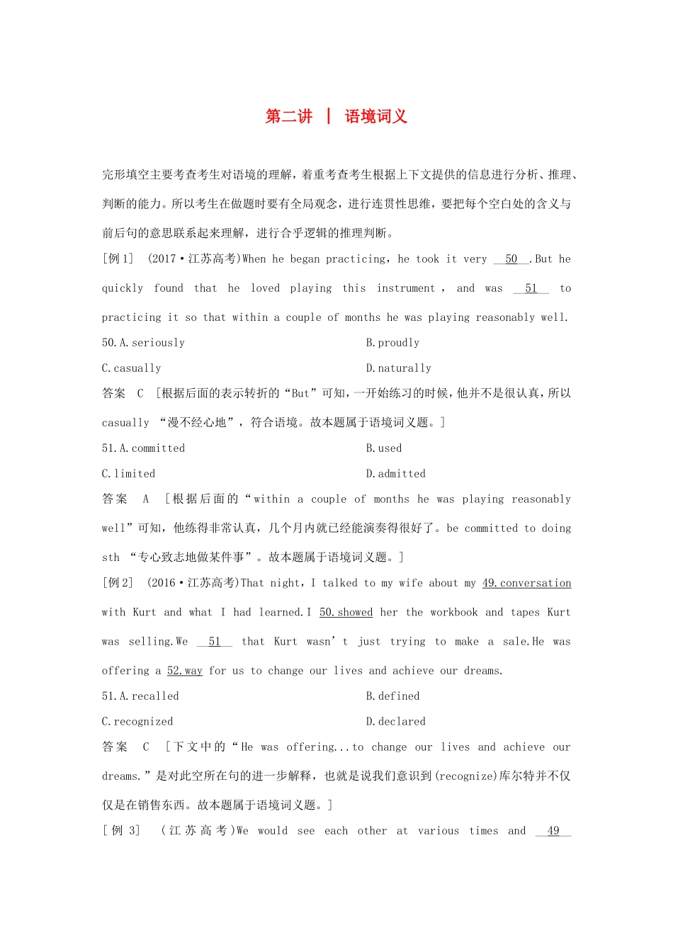 （江苏专用）高考英语二轮培优复习 专题二 完形填空 第二讲 语境词义习题-人教版高三英语试题_第1页