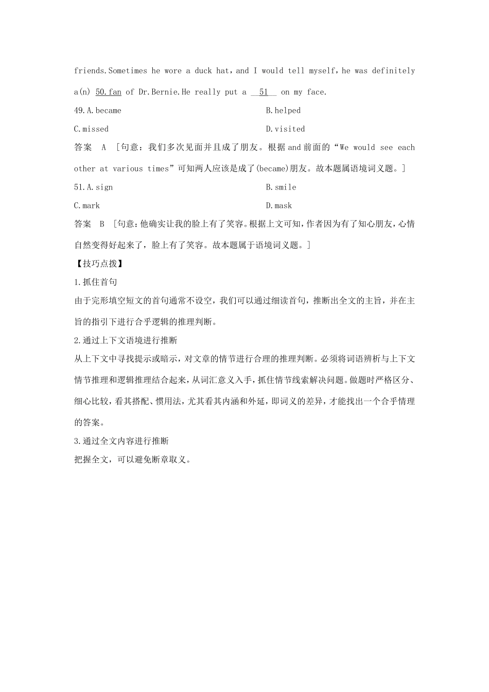 （江苏专用）高考英语二轮培优复习 专题二 完形填空 第二讲 语境词义习题-人教版高三英语试题_第2页