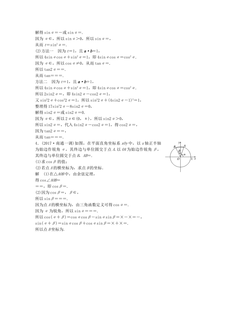 （江苏专用）高考数学总复习 考前三个月 中档大题规范练2 三角函数的图象、性质与三角变换 理-人教版高三数学试题_第2页