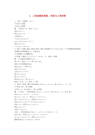 （江苏专用）高考数学总复习 考前三个月 中档大题规范练2 三角函数的图象、性质与三角变换 理-人教版高三数学试题