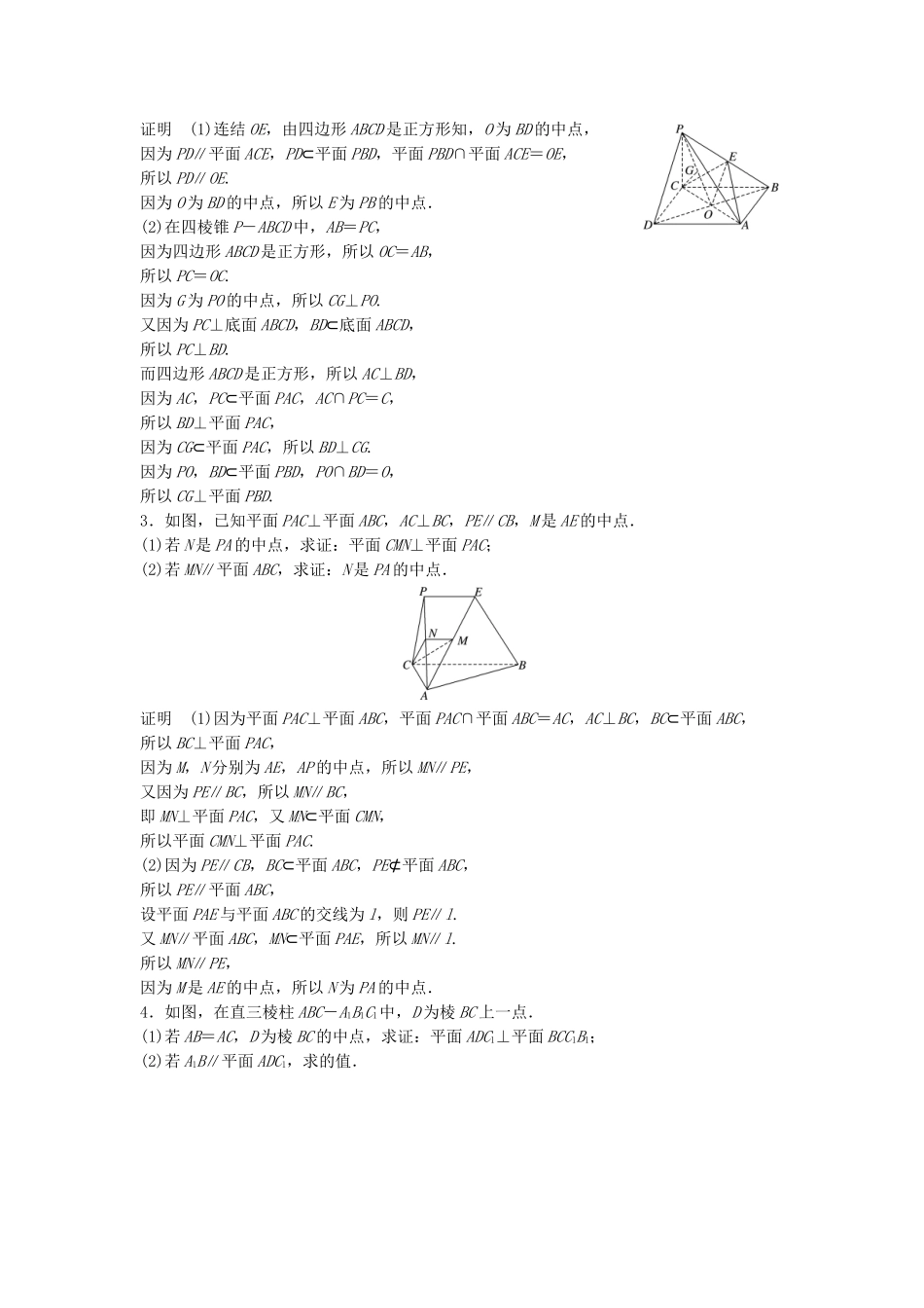 （江苏专用）高考数学总复习 考前三个月 中档大题规范练3 空间平行与垂直 理-人教版高三数学试题_第2页
