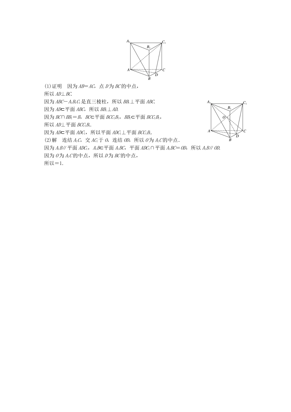 （江苏专用）高考数学总复习 考前三个月 中档大题规范练3 空间平行与垂直 理-人教版高三数学试题_第3页