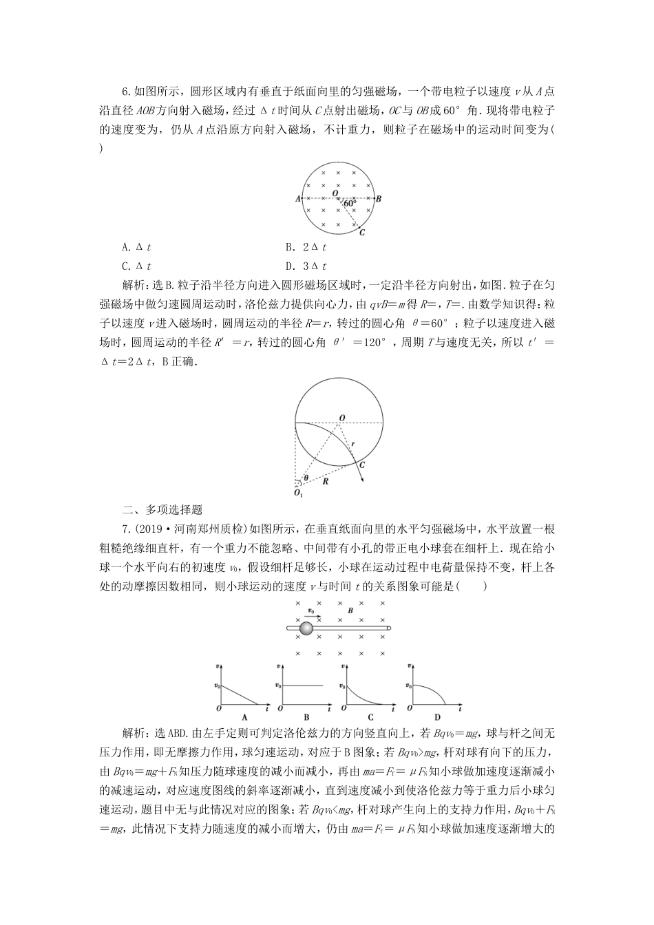 （江苏专用）高考物理大一轮复习 第九章 磁场 第二节 磁场对运动电荷的作用检测-人教版高三物理试题_第3页