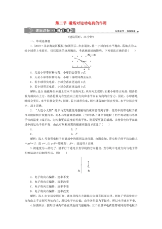 （江苏专用）高考物理大一轮复习 第九章 磁场 第二节 磁场对运动电荷的作用检测-人教版高三物理试题