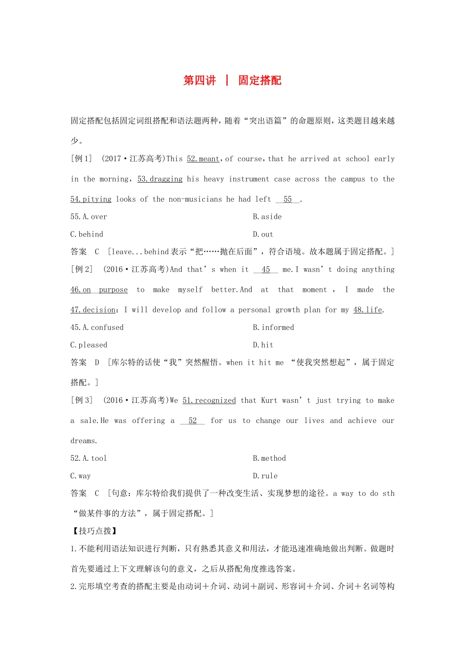 （江苏专用）高考英语二轮培优复习 专题二 完形填空 第四讲 固定搭配习题-人教版高三英语试题_第1页