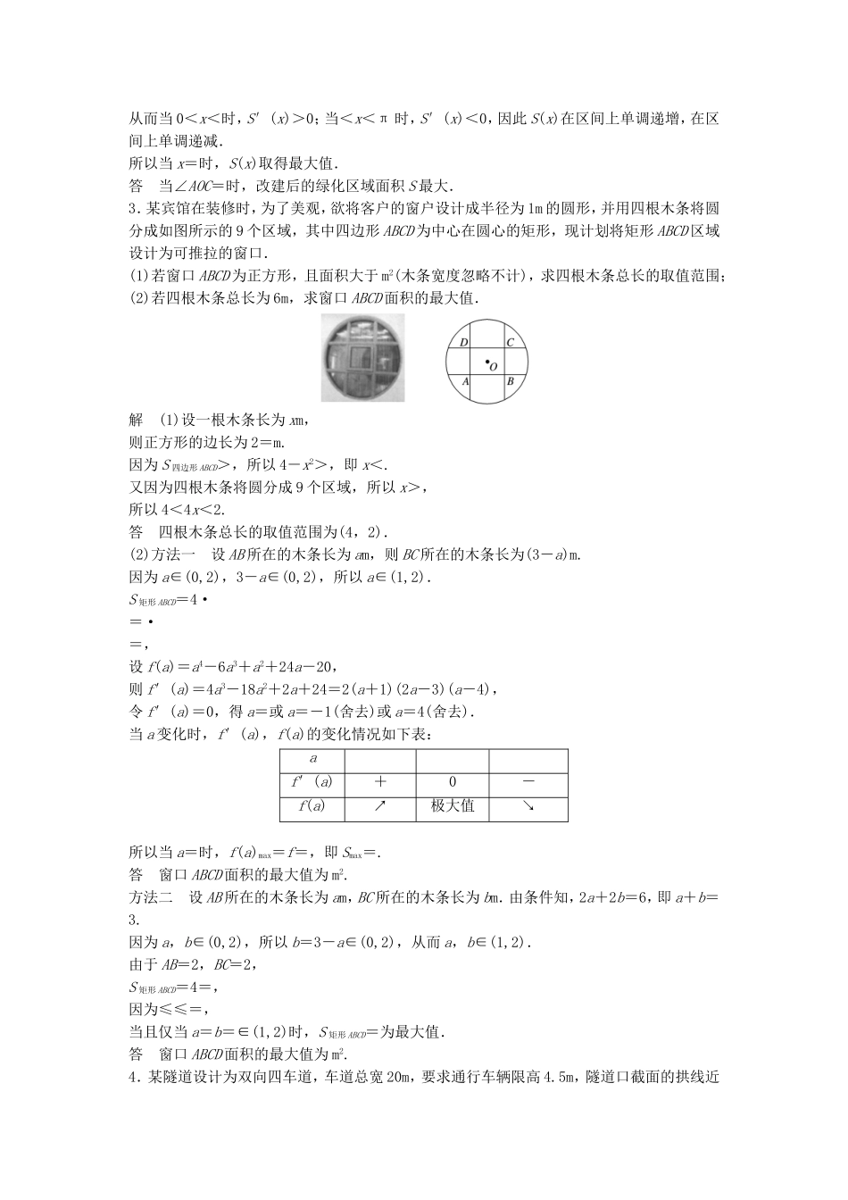 （江苏专用）高考数学总复习 考前三个月 中档大题规范练4 应用题 理-人教版高三数学试题_第2页