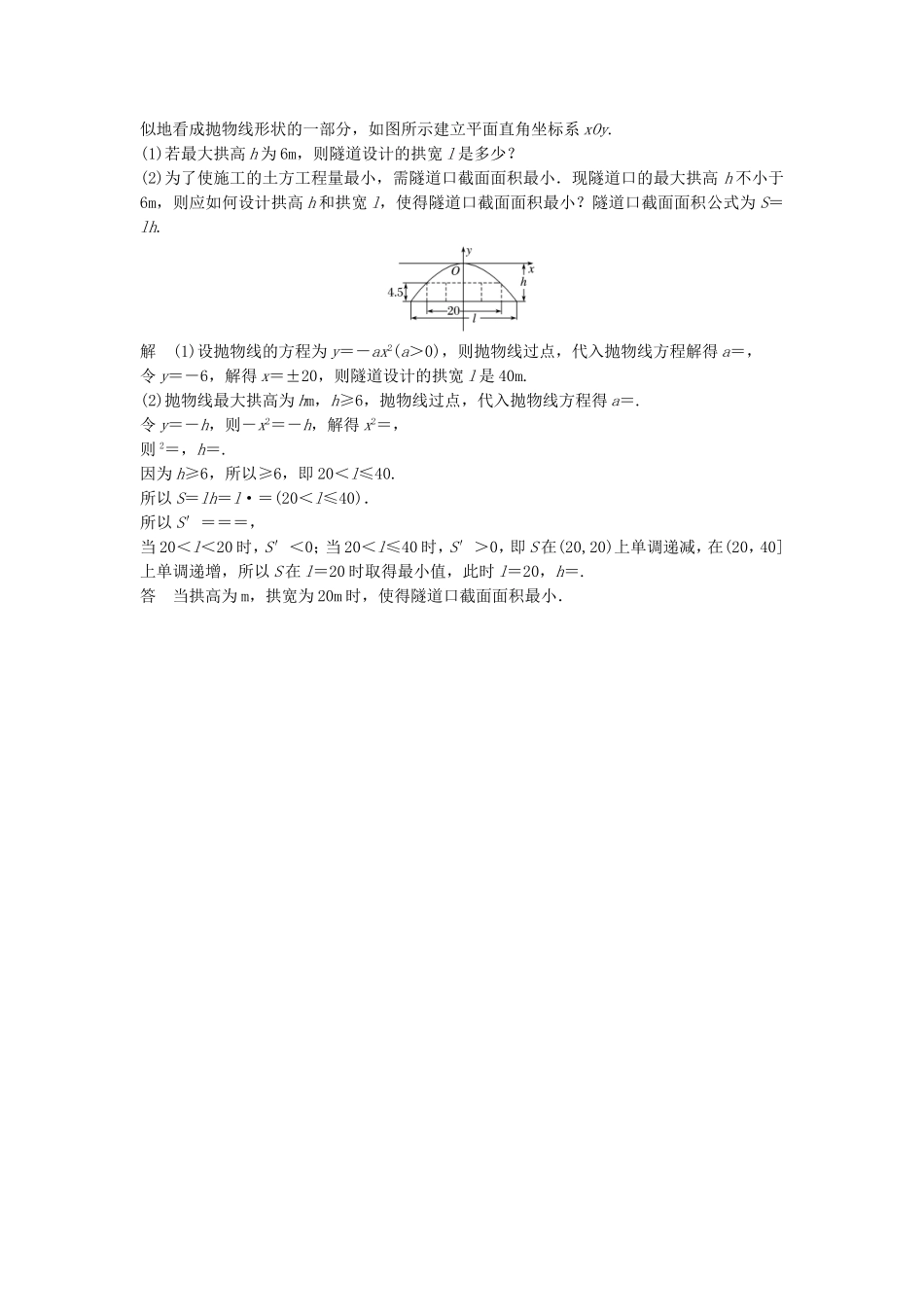 （江苏专用）高考数学总复习 考前三个月 中档大题规范练4 应用题 理-人教版高三数学试题_第3页