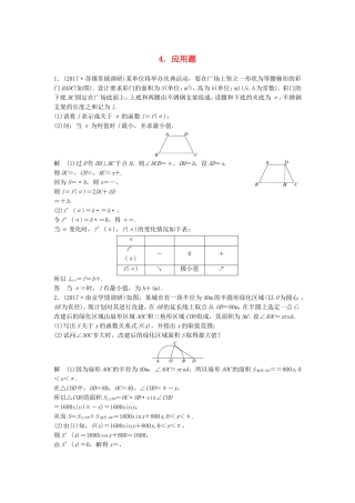 （江苏专用）高考数学总复习 考前三个月 中档大题规范练4 应用题 理-人教版高三数学试题
